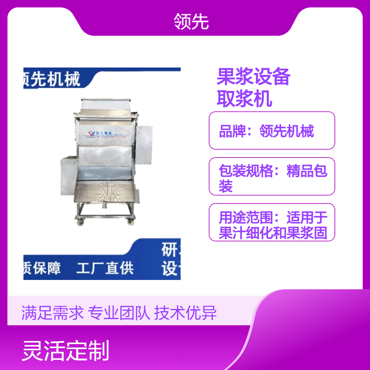 不锈钢百香果取浆设备 百 香果去皮取浆机 配套生产线可工业化量产