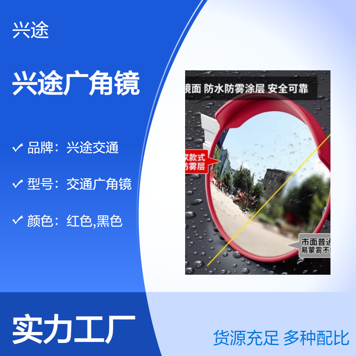 兴途交通广角镜 反光警示镜PC镜面回弹 道路盲区转弯反光镜 1米镜面