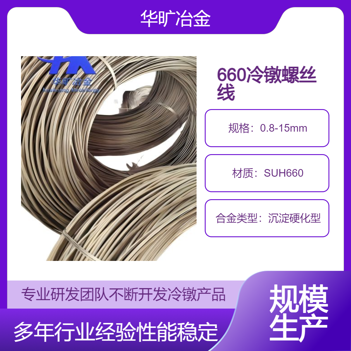 耐高温合金紧固件材料SUH660固溶退火线 草酸精抽线A286冷镦线