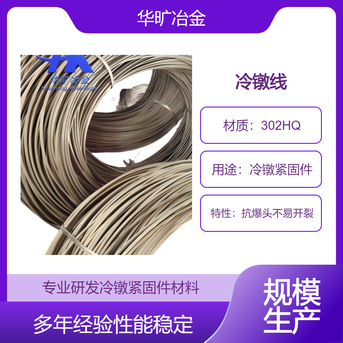 冷墩不锈钢紧固件材料302HQ退火草酸精抽线抗爆头不易开裂