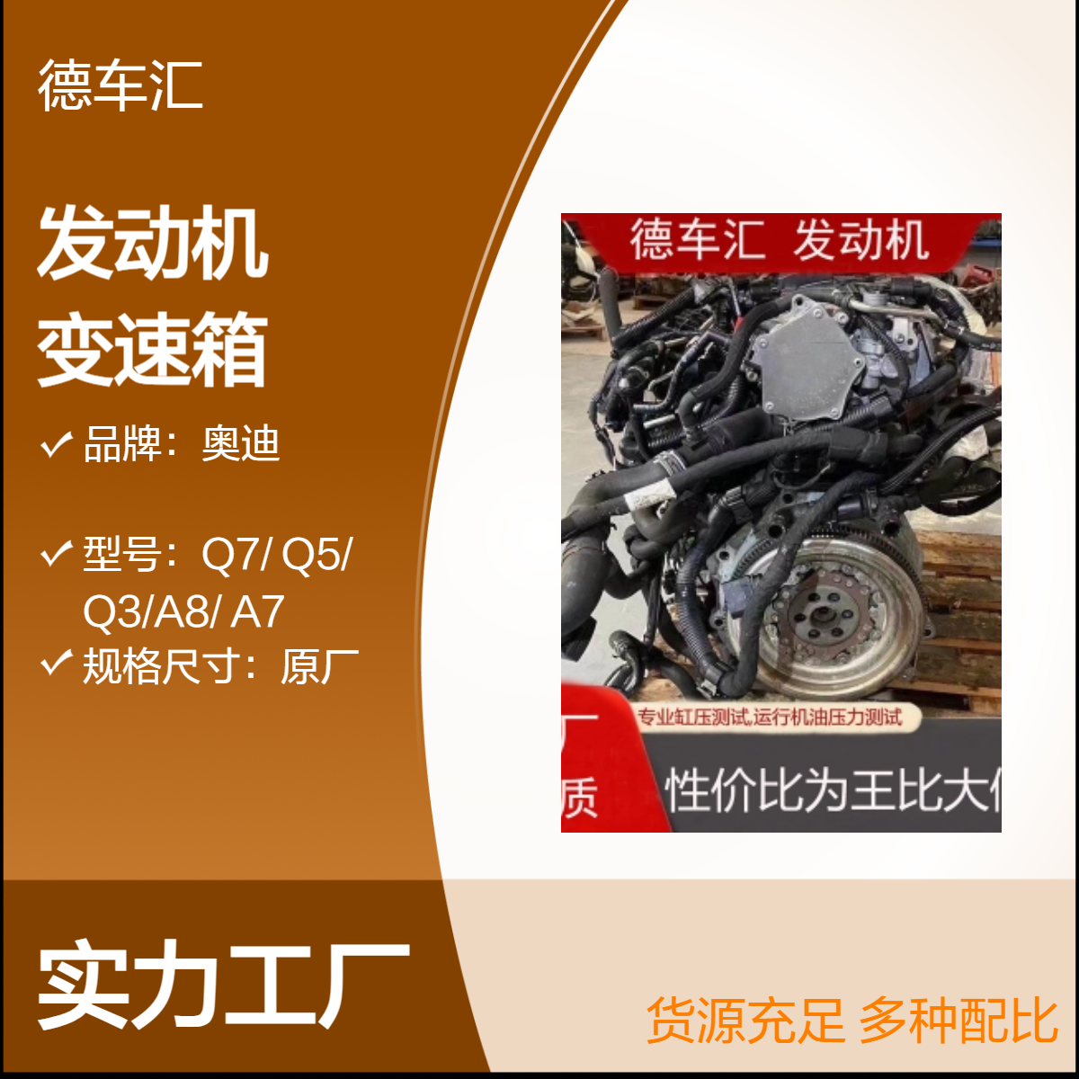 奥迪Q7/ Q5/ Q3/A8/ A7原厂进口发动机 变速箱 方向机 倒车镜