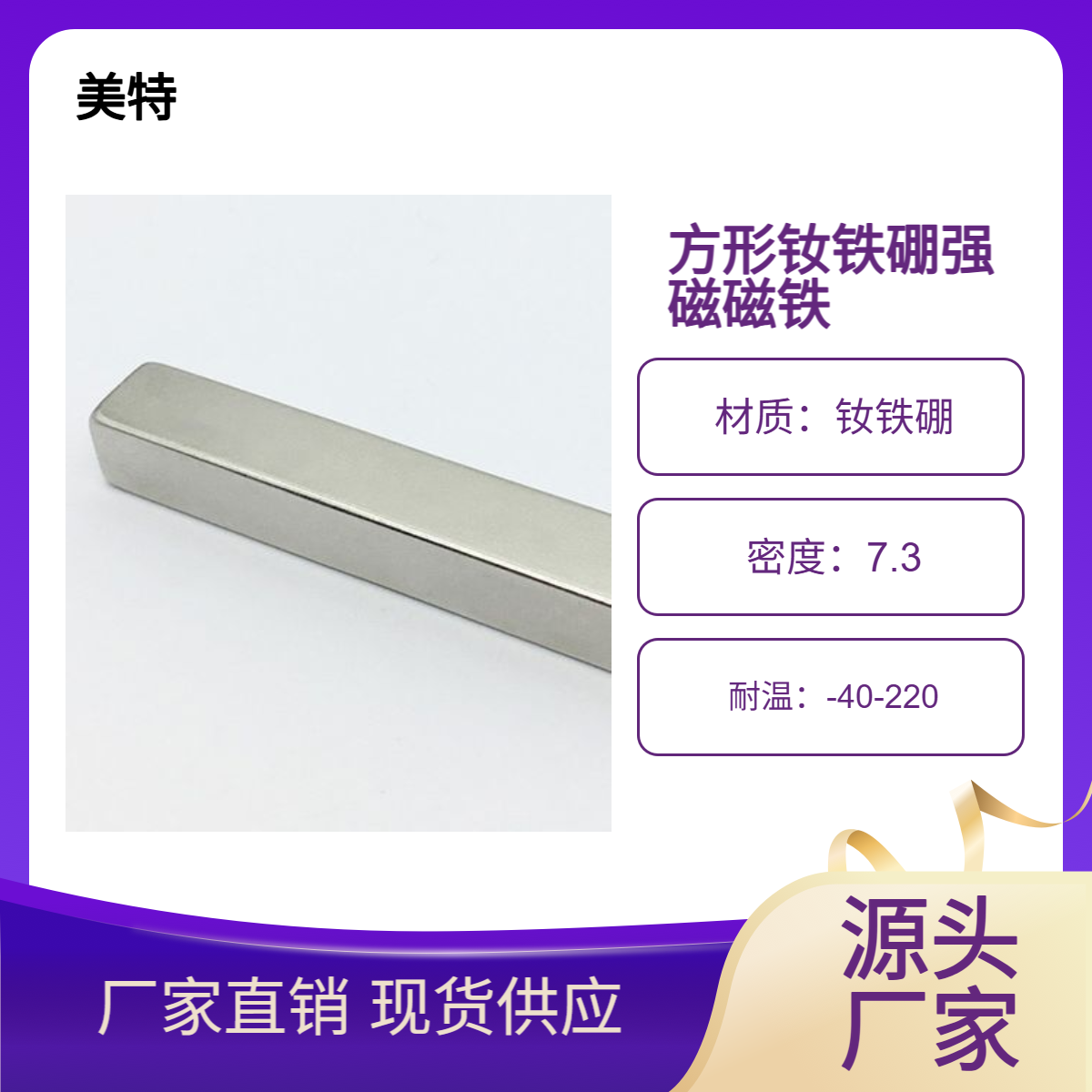 长方形 强力磁条 稀土钕铁硼门帘吸铁石永磁 电机磁铁