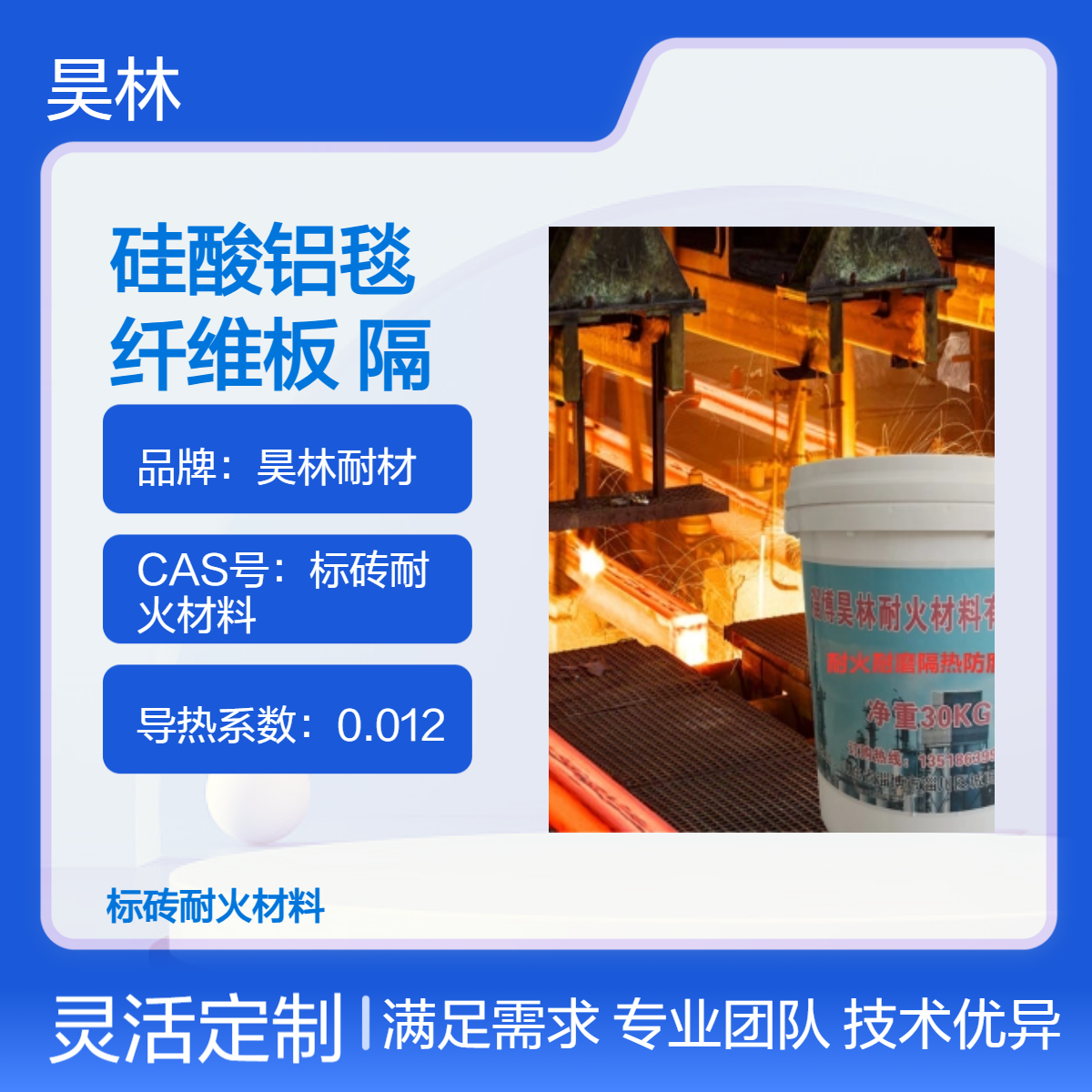 耐火硅酸铝毯 陶瓷纤维板 昊林耐材 保温棉胶水 防火阻燃粘合剂