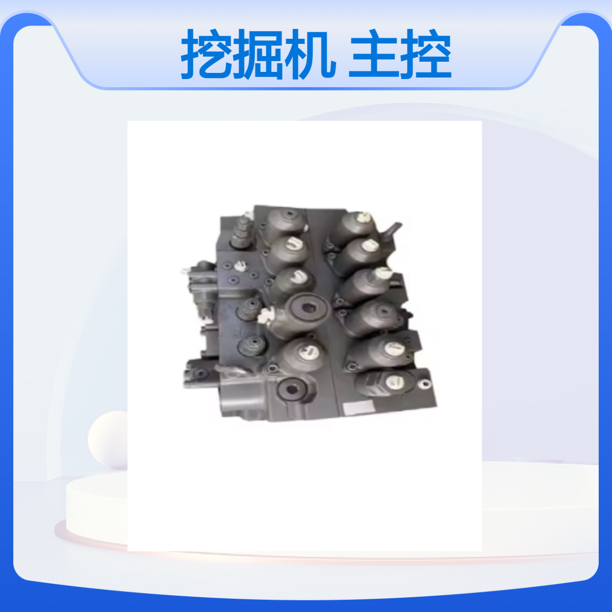 适用于沃尔沃挖掘机配件EC380D主控制阀14670038 14667843 MCV