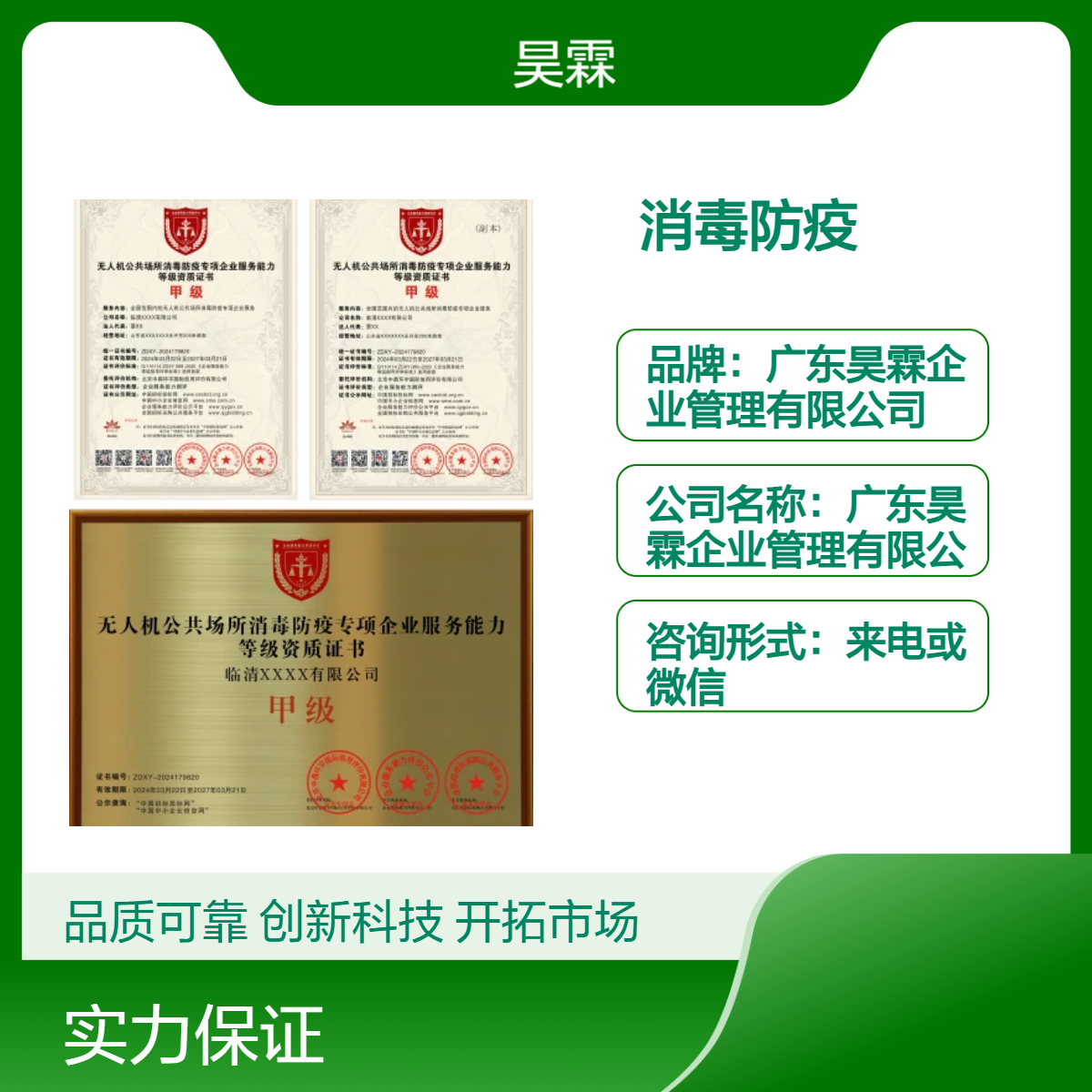全国通用 无人机公共场所消毒防疫专项企业服务能力 业务无忧