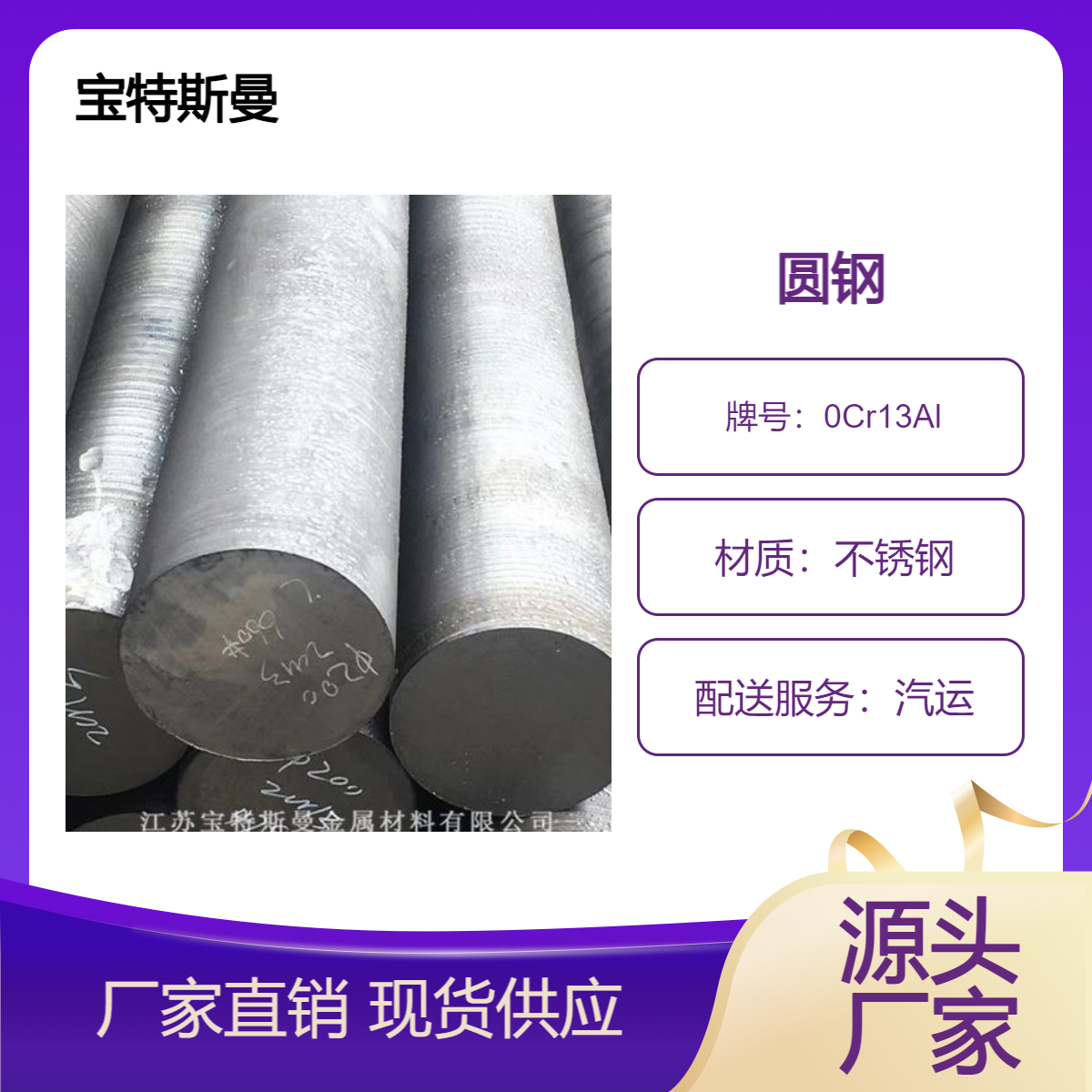 0Cr13Al铁素体型耐热钢材 抗腐蚀圆棒 实心钢棒