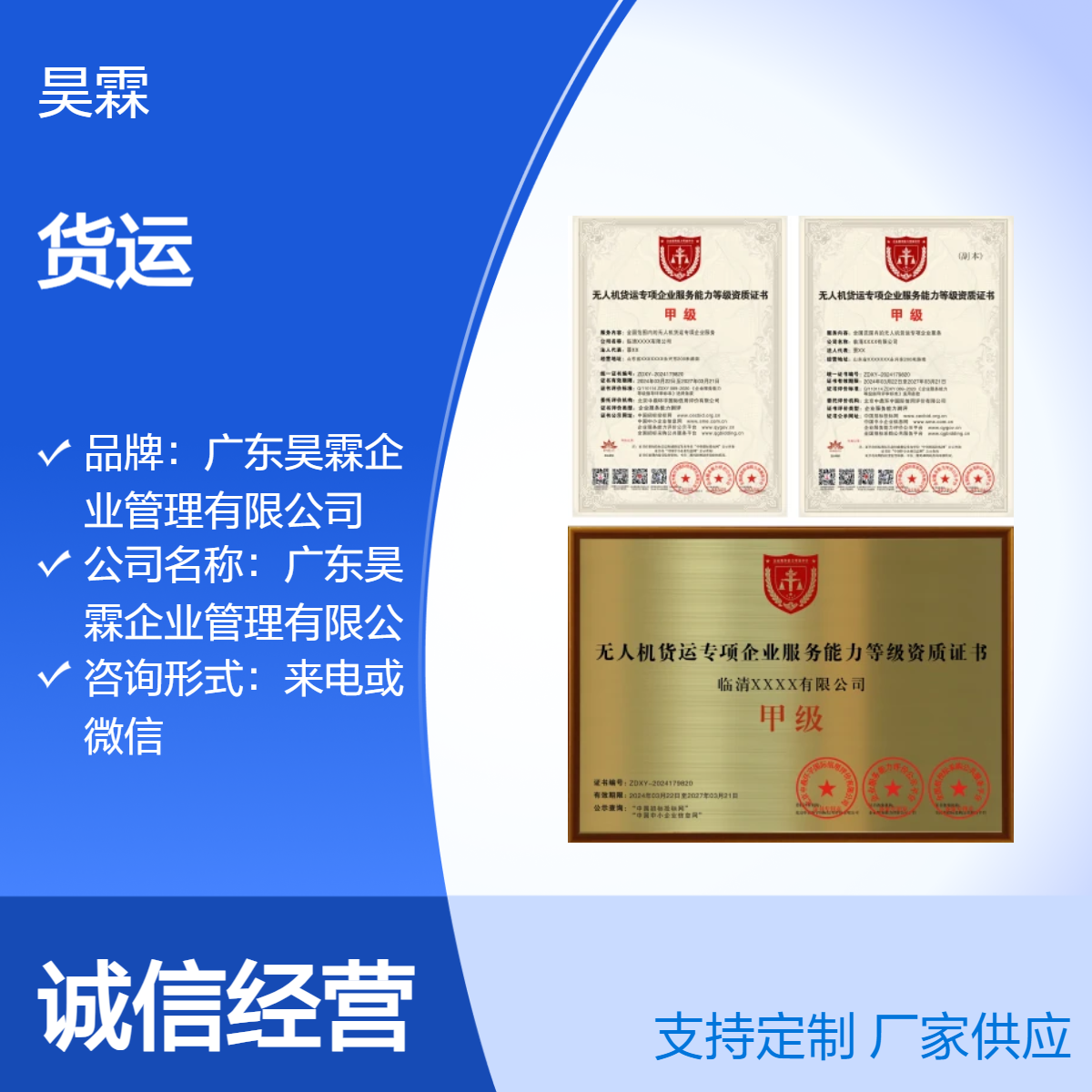 全国通用无人机货运专项企业服务能力等级资质证书省心申办