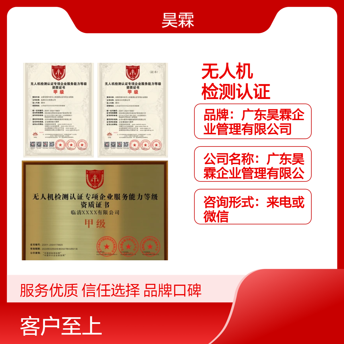 全国通用无人机检测认证专项企业服务能力等级 诚信可靠省心快捷