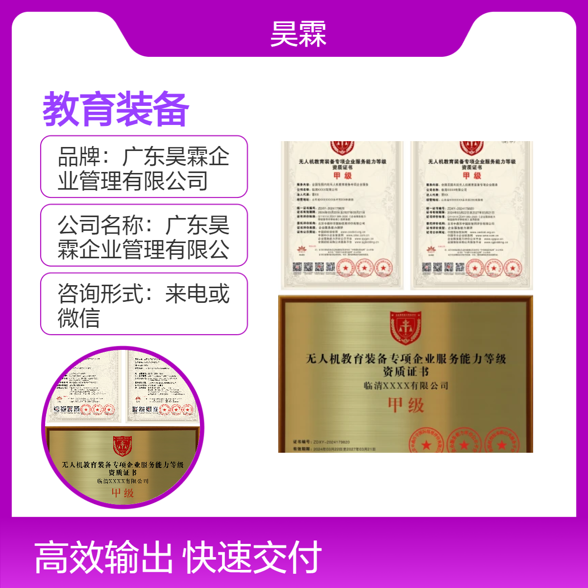 全国通用 无人机教育装备专项企业服务能力等级 一站式服务