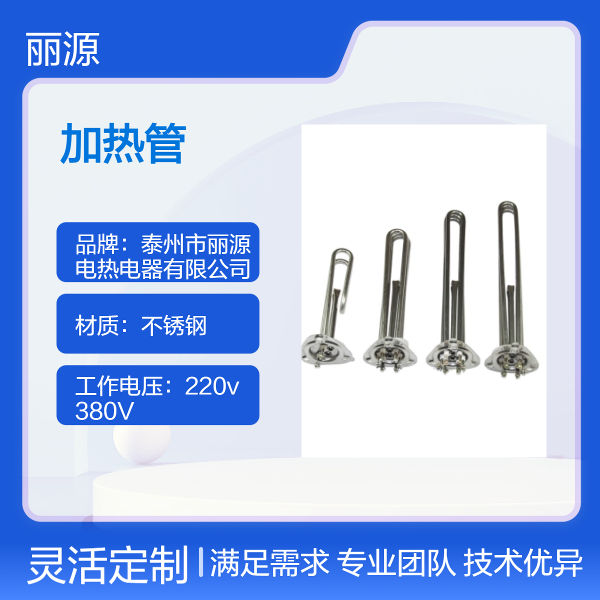 丽源电热优质开水器加热管 不锈钢材质 导热快 耐腐蚀