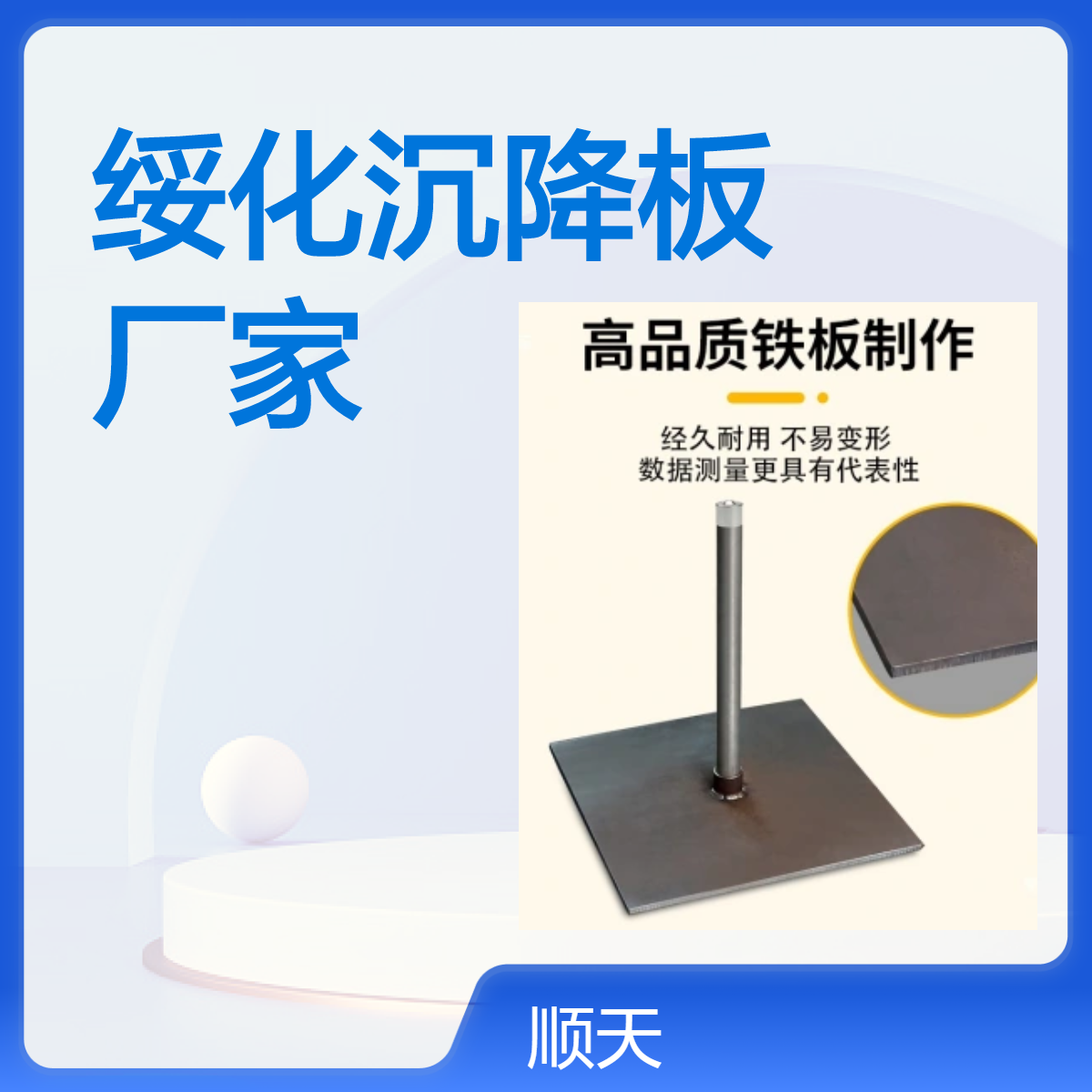 顺天 40cm道路沉降板选型避坑指南 教你避开劣质产品