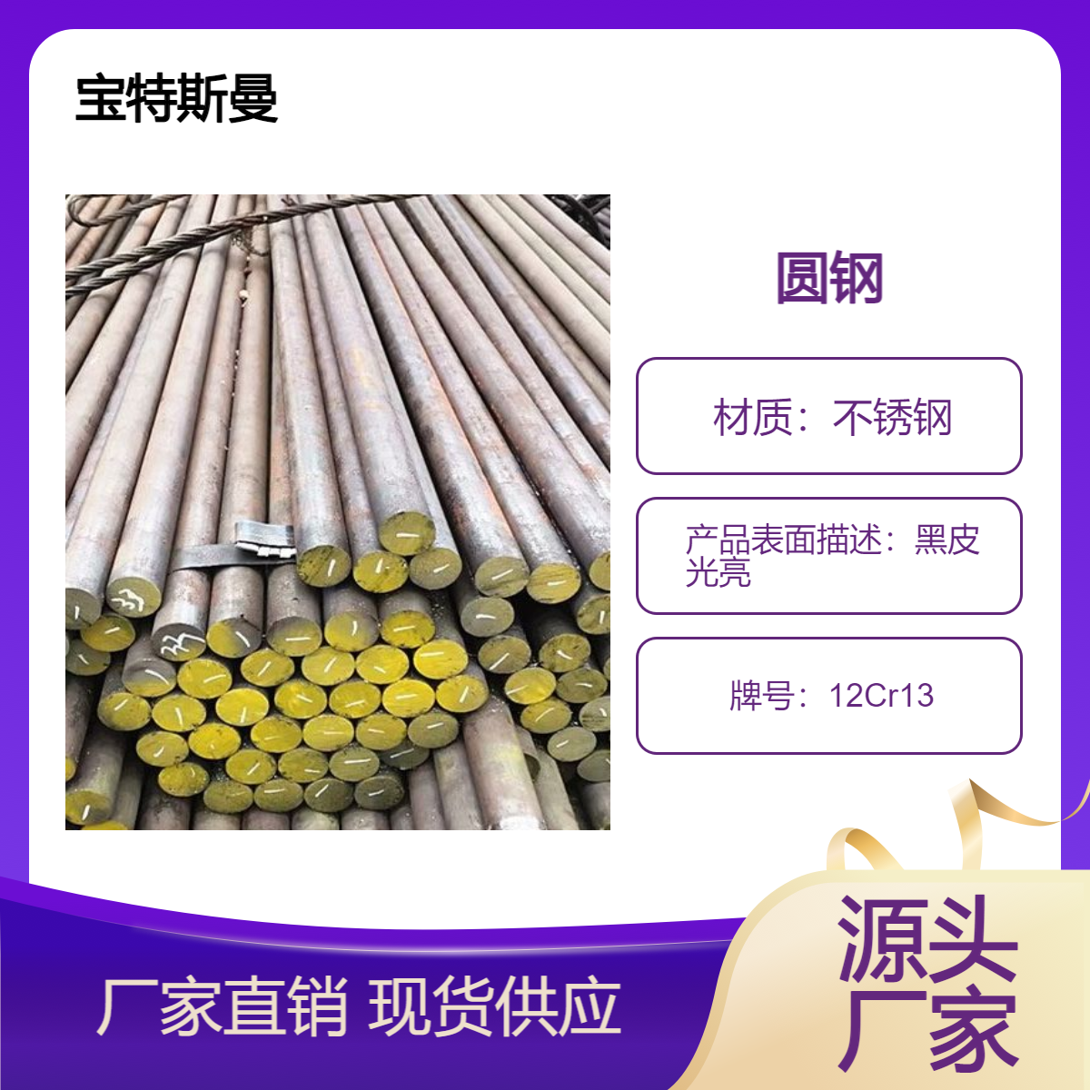 12Cr13耐蚀不锈钢 耐热钢棒高强度锻圆 宝特斯曼