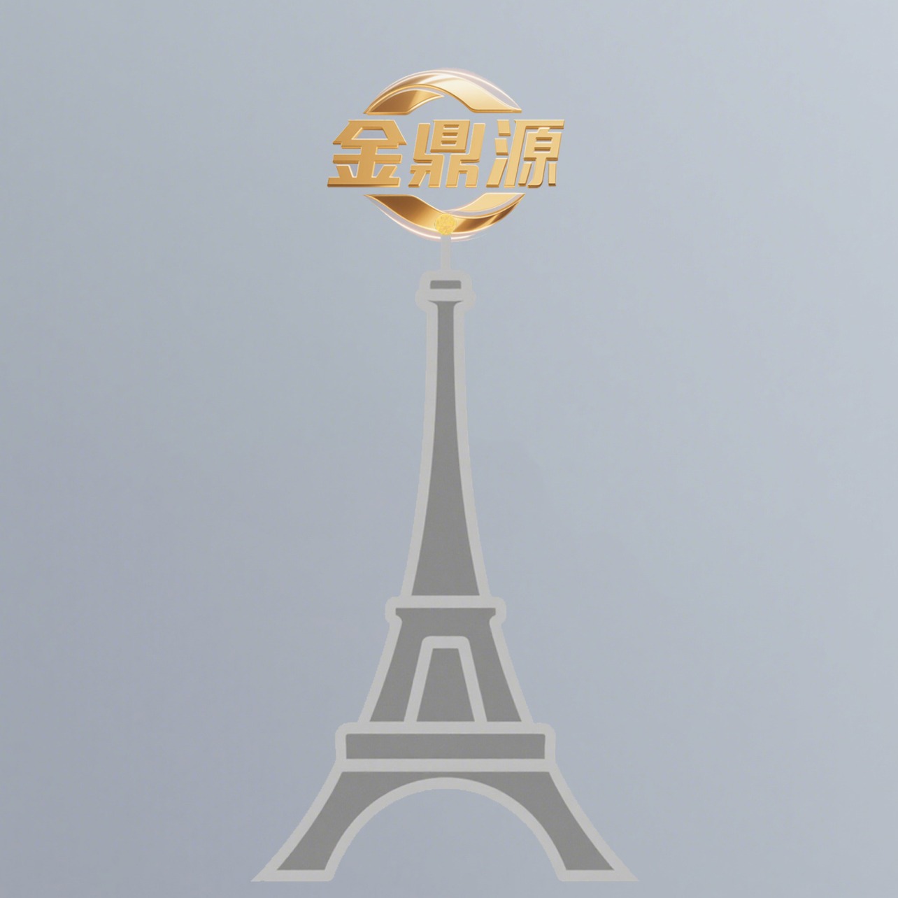 衡水金鼎源铁塔有限公司