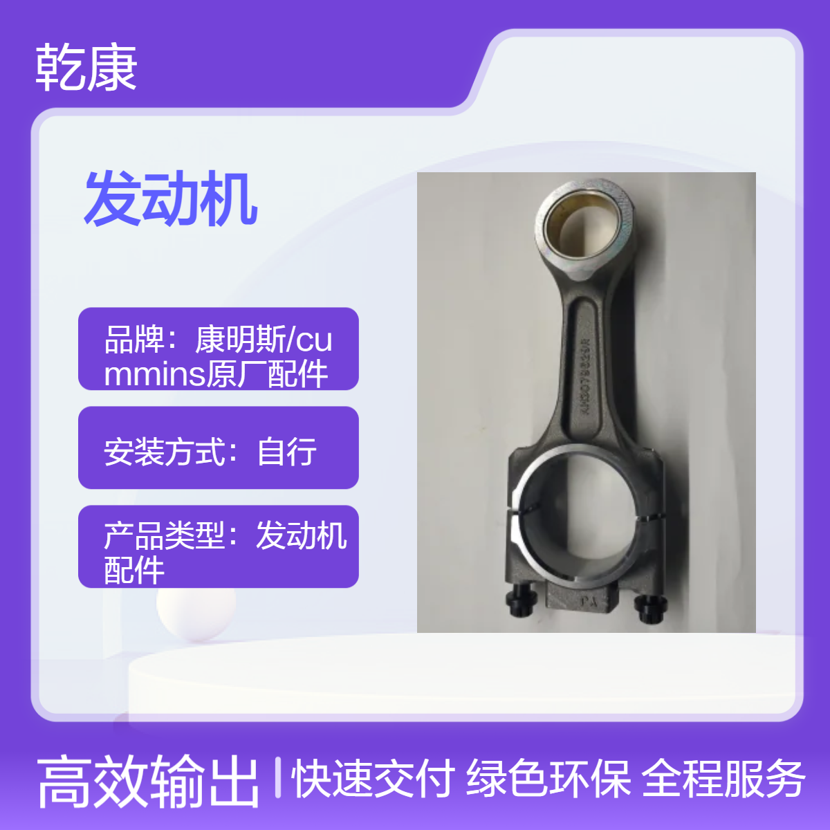 3632225-20 连杆 康明斯KT38发动机 重康原厂件 正品配件