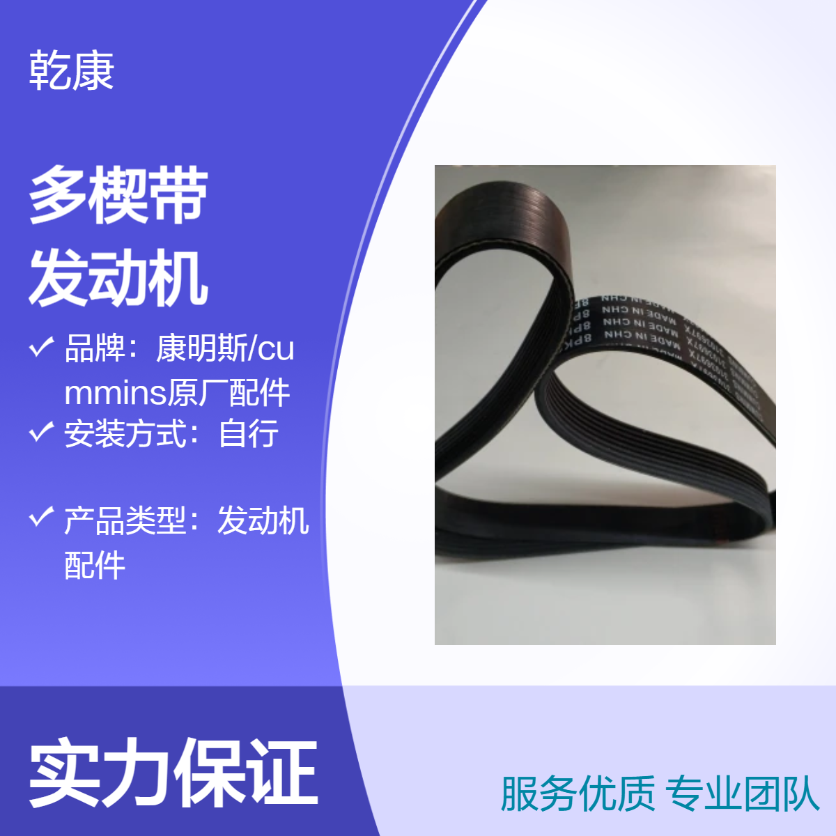 5413001 20 V型多楔带 康明斯KT38发动机 重康原厂件 正品配件