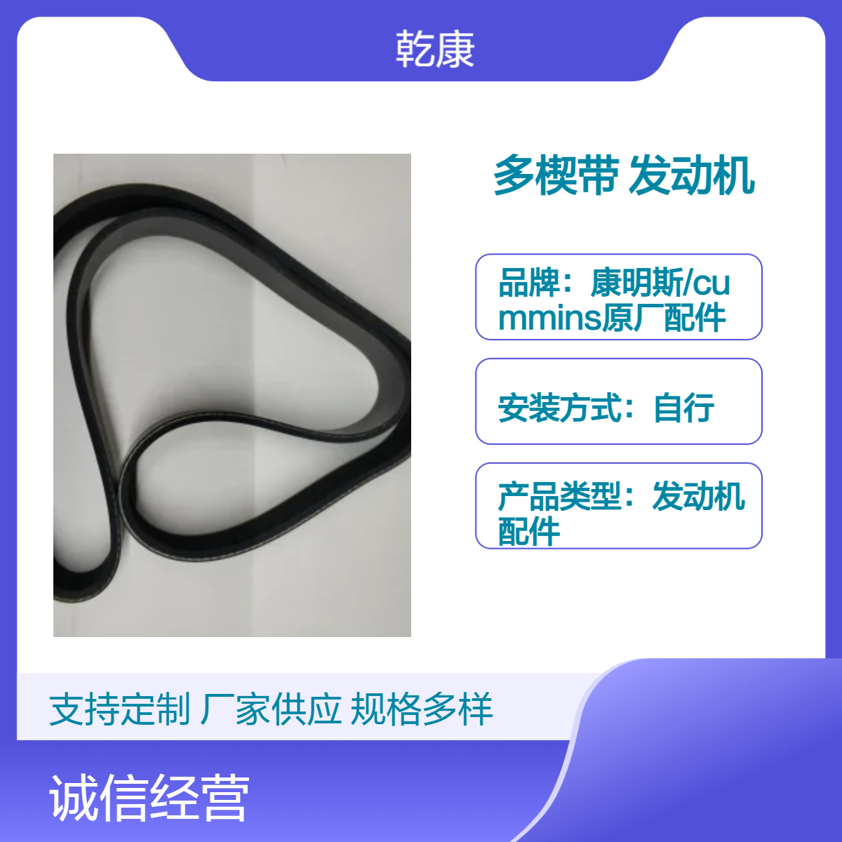 5413029 20 V型多楔带 康明斯KT38发动机 重康原厂件 正品配件