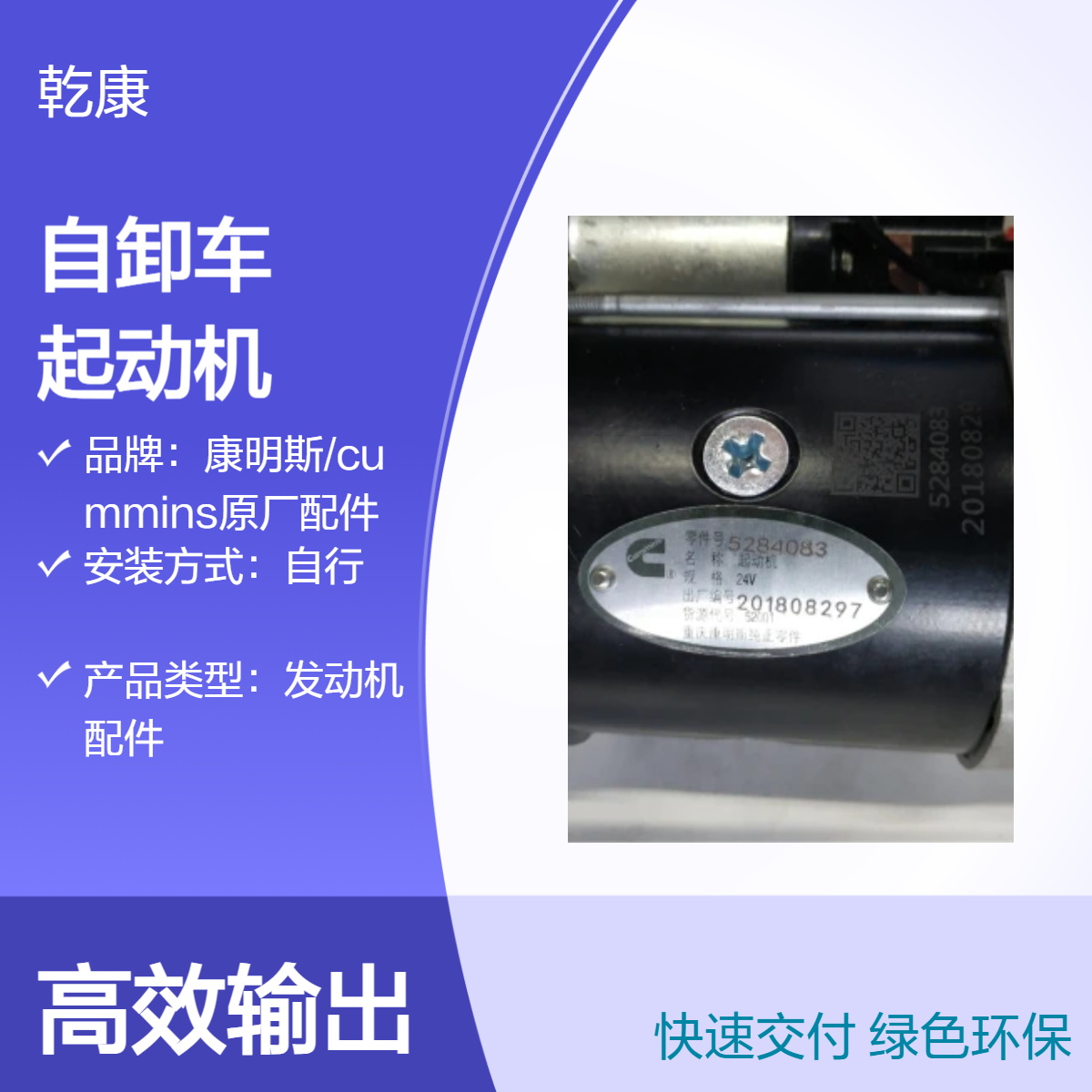 徐工TFM111矿用自卸车康明斯QSM11 5284083 20 起动机