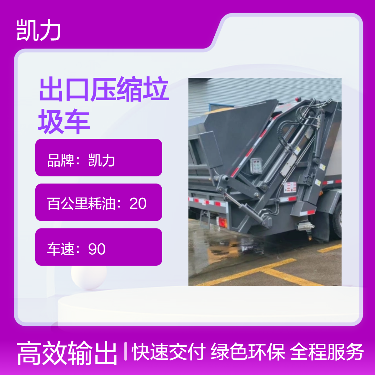 可出口的压缩垃圾车 五十铃10立方出口型城市垃圾运输车 尾部三角斗