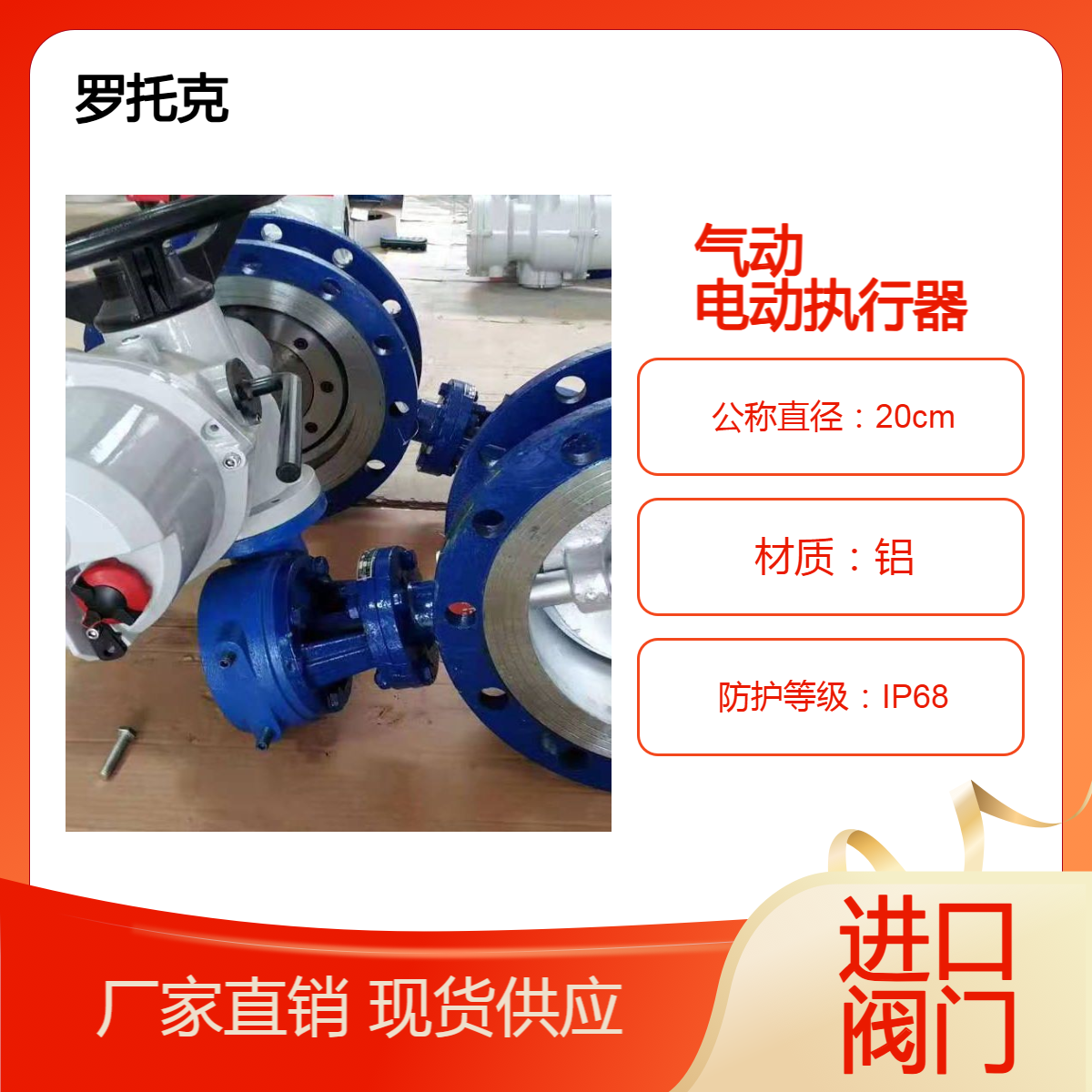 rotorkIQM18 罗托克气动执行器 带反馈定位器 川仪闸阀