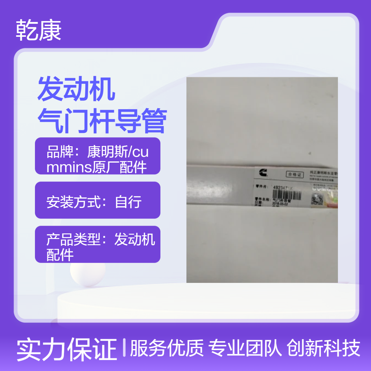 康明斯KT38发动机 重康原厂件 正品配件 3202210-20 气门杆导管