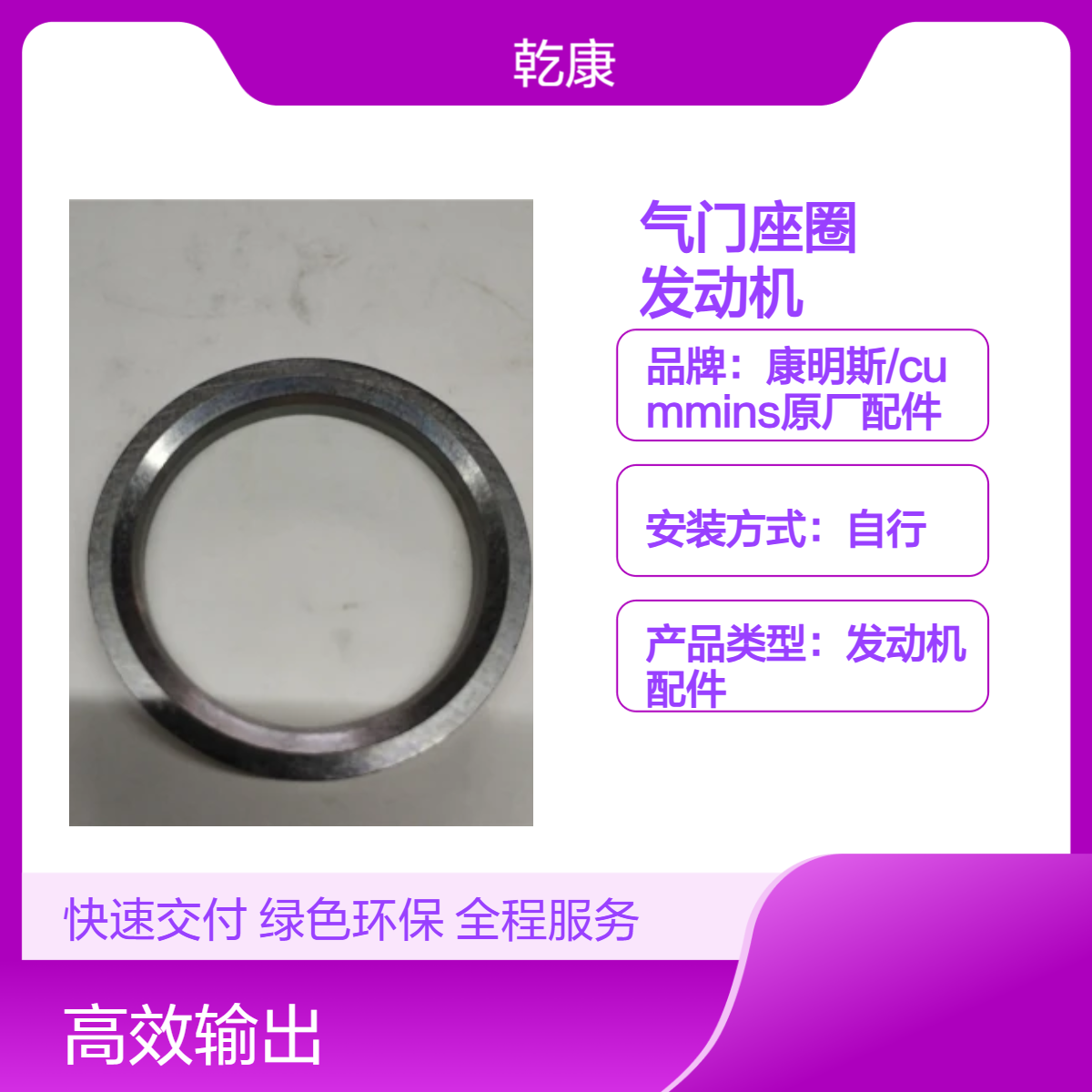 3086192-20 气门座圈 康明斯KT38发动机 重康原厂件 正品配件