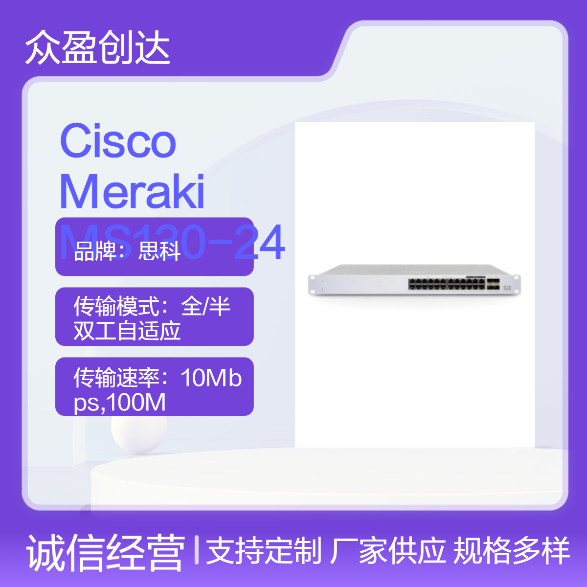 思科Cisco Meraki MS130-24 10/100/1000 Mbps RJ45 Layer 2 交换机