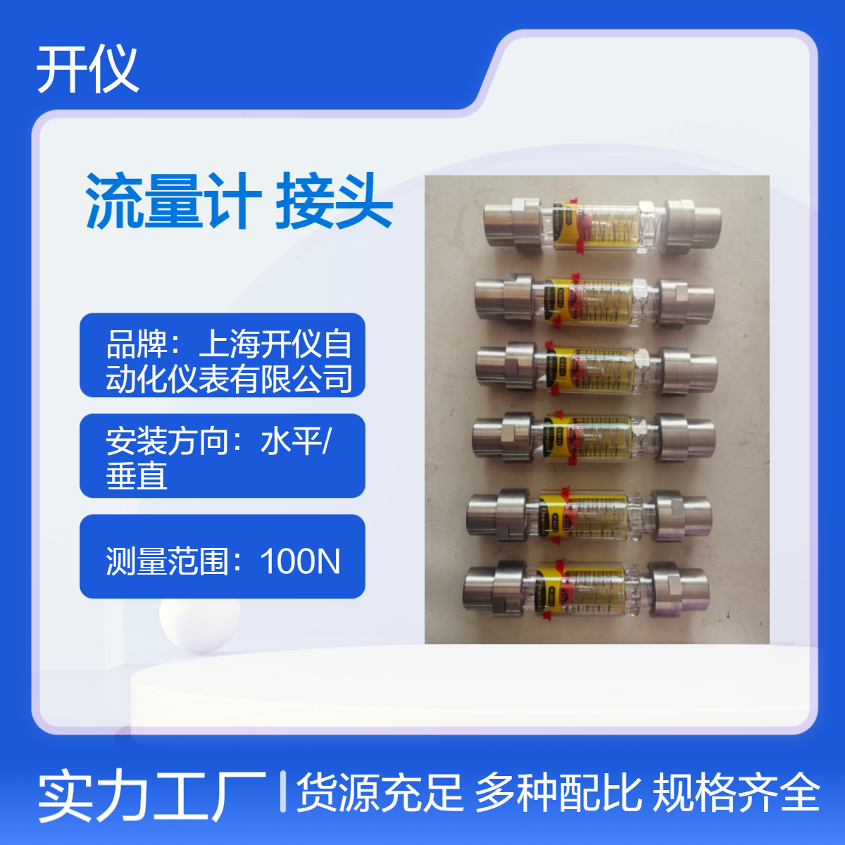Z6011水平流量计 304不锈钢接头连接 垂直安装