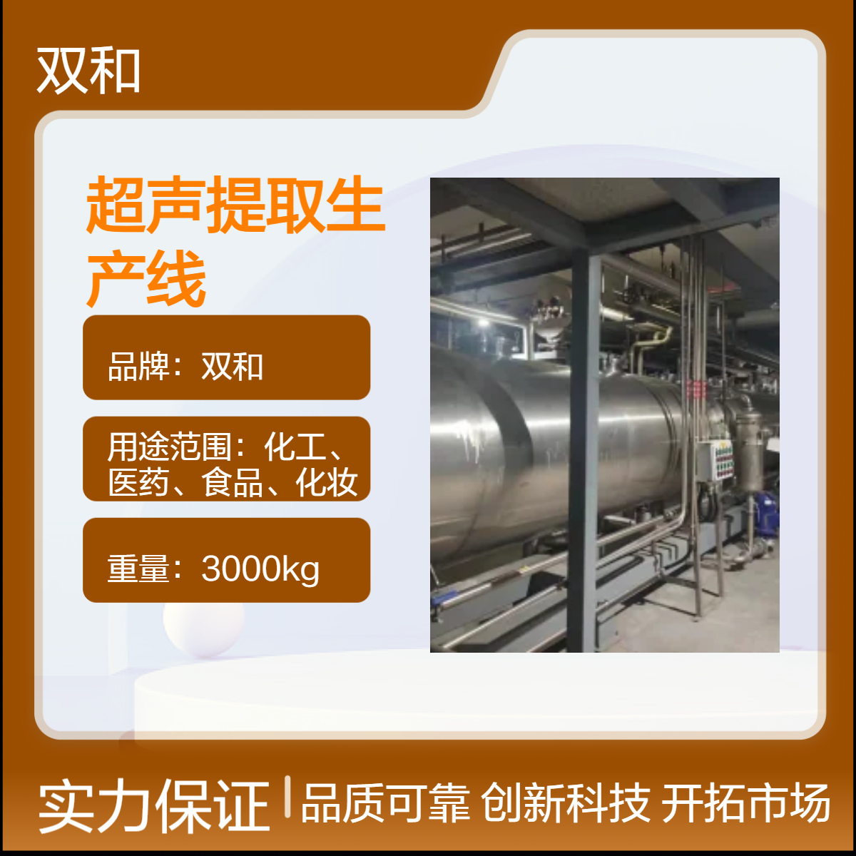 连续逆流超声提取设备，高效节能，为你创造更多价值