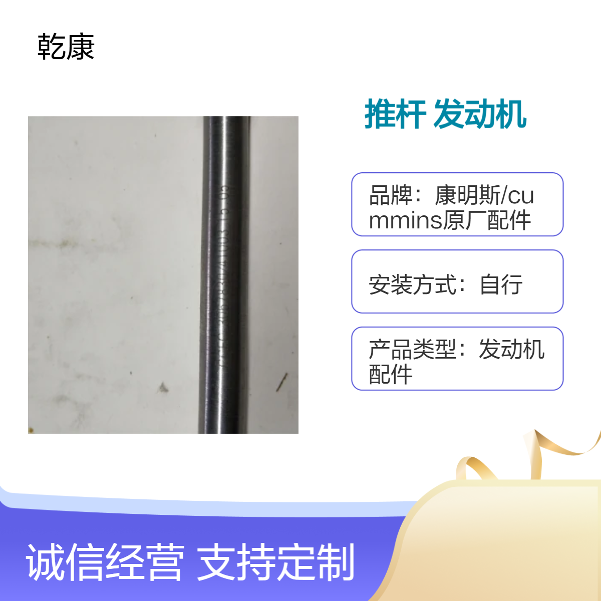 3017961-20 推杆 康明斯KT38发动机 重康原厂件 正品配件