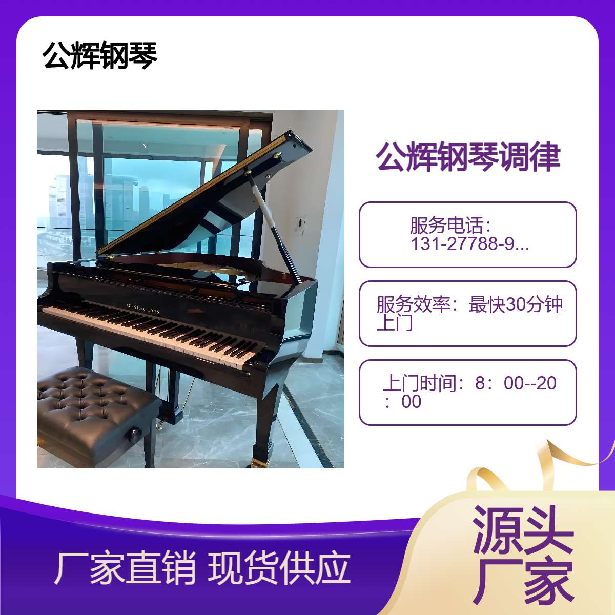 太原高级调音师全市快捷钢琴调律维修搬运保养服务
