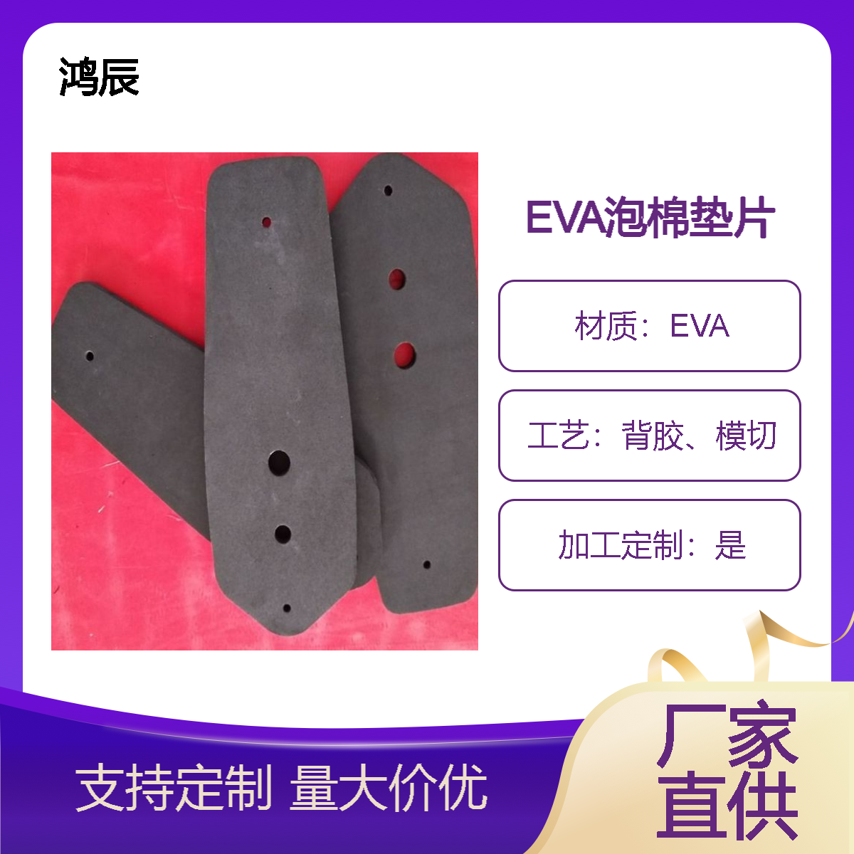 模切冲型EVA泡棉制品 电子电器减震防滑脚垫垫片 背胶自粘按需加工