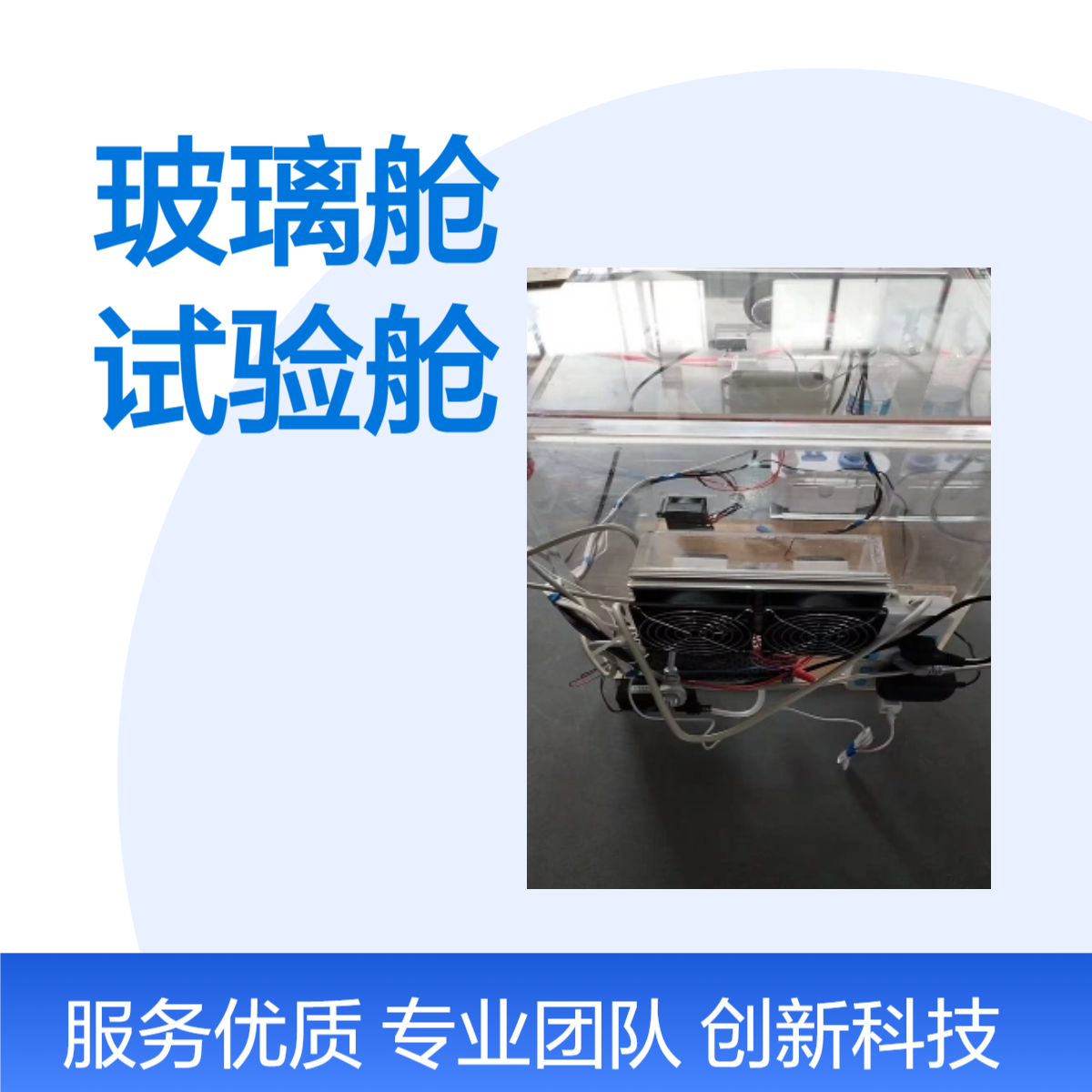 温湿度控制有机玻璃舱透明温湿度调控试验舱定做产品