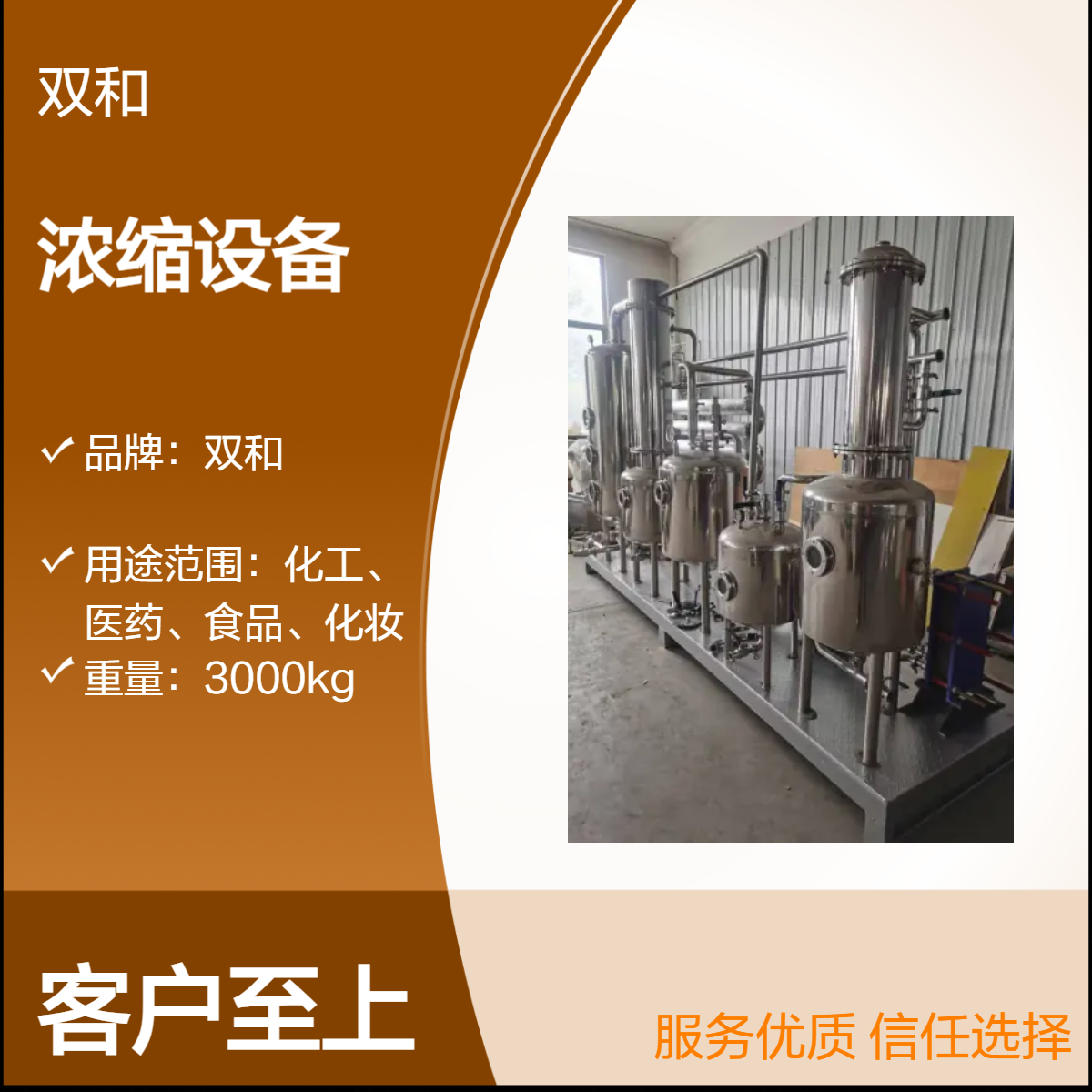动态低温真空循环浓缩设备的性能优势及其在工业中的应用