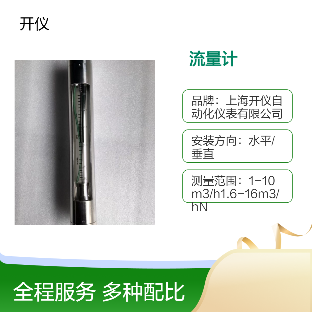 玻璃转子流量计 304不锈钢全体 可带检测 螺纹卡箍连接安装方便
