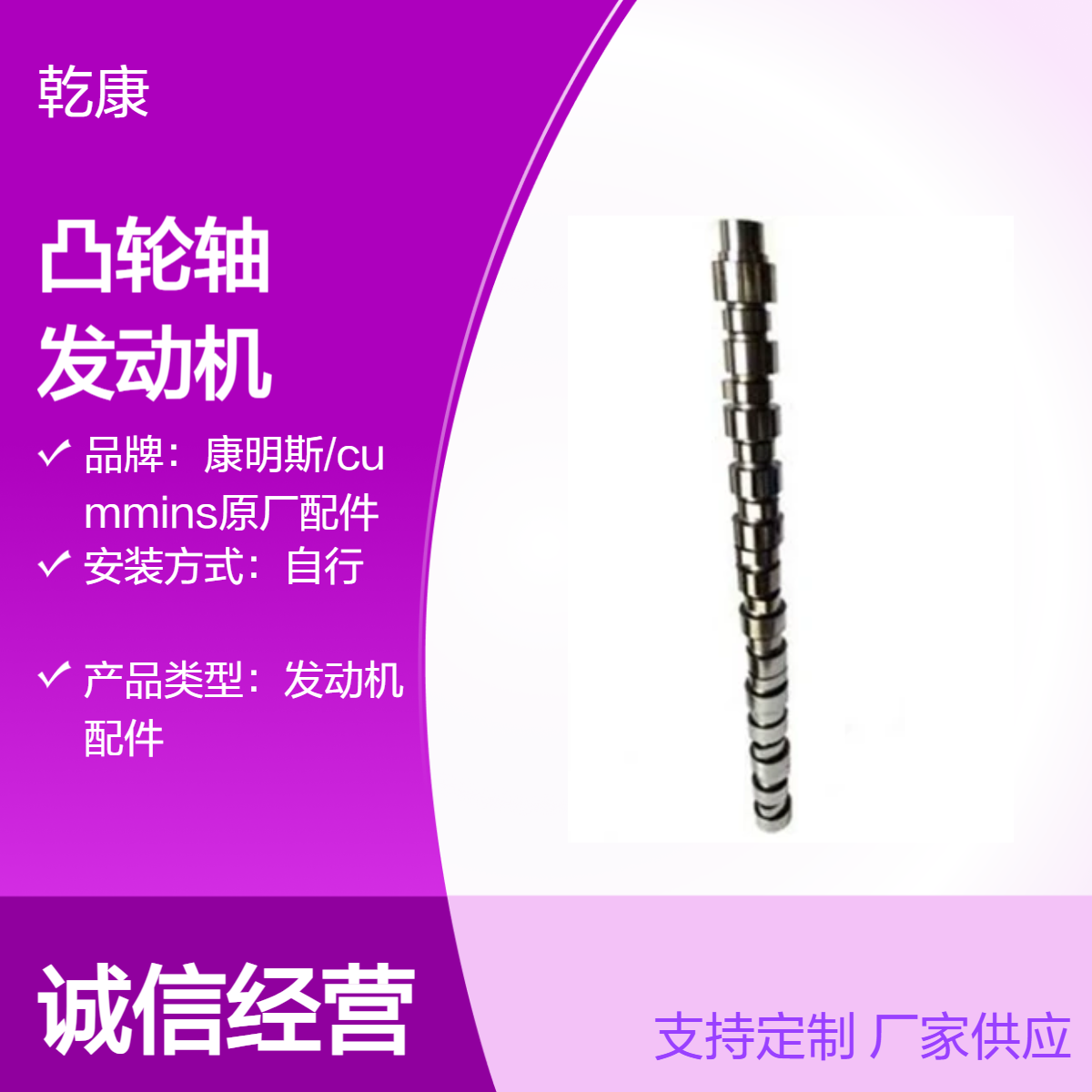 3066885-20 凸轮轴 康明斯KT38发动机 重康原厂件 正品配件