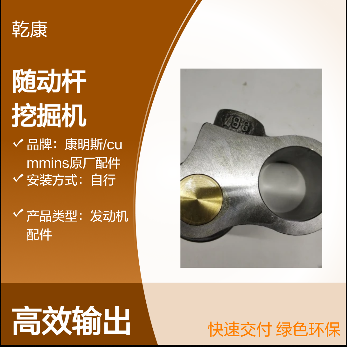 重康 3417645 20 凸轮随动杆 徐工XE500C挖掘机康明斯QSM11