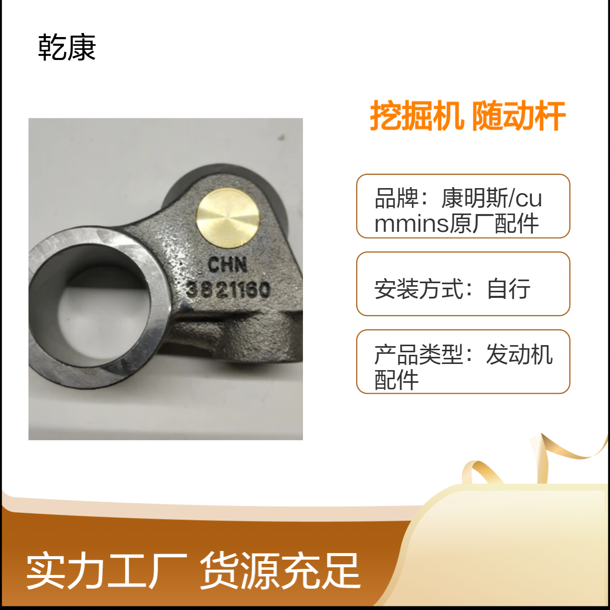 柳工CLG945E挖掘机康明斯QSM113161475 20 凸轮随动杆