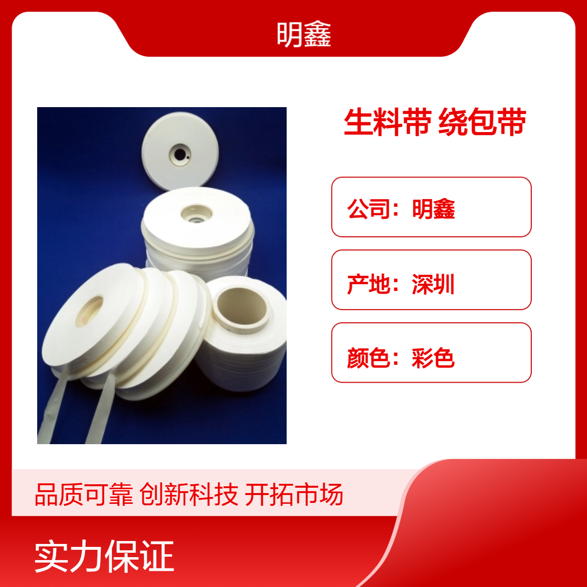 明鑫厂家定制 PTFE绕包带 耐高温缠绕生料带 电线电缆专用