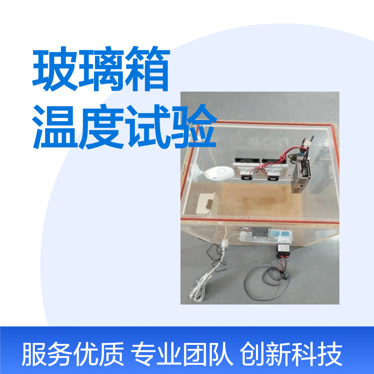 温度湿度控制玻璃箱透明亚克力自动调节温度试验箱