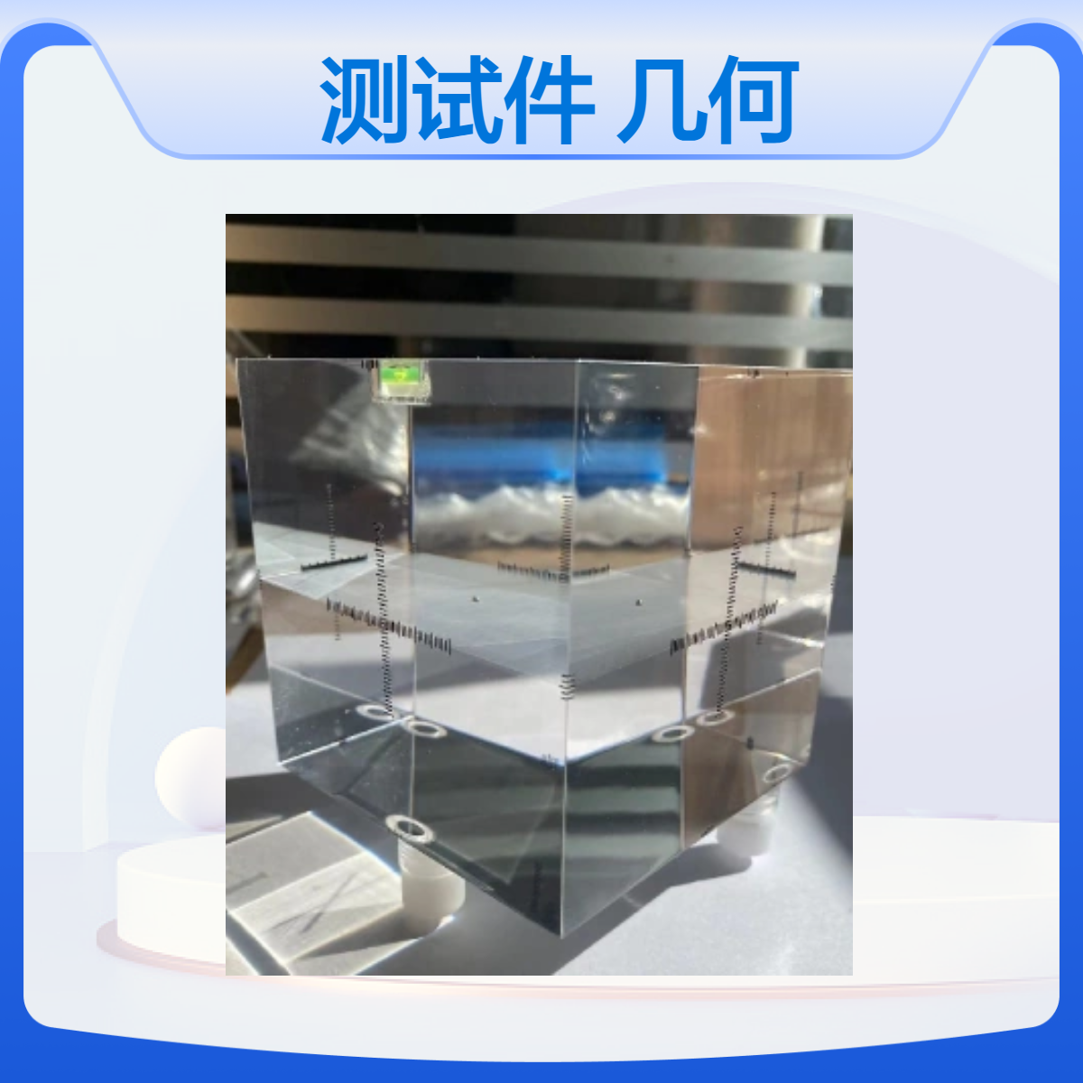 工业CT标定测试件显微CT几何定位模体加工订做