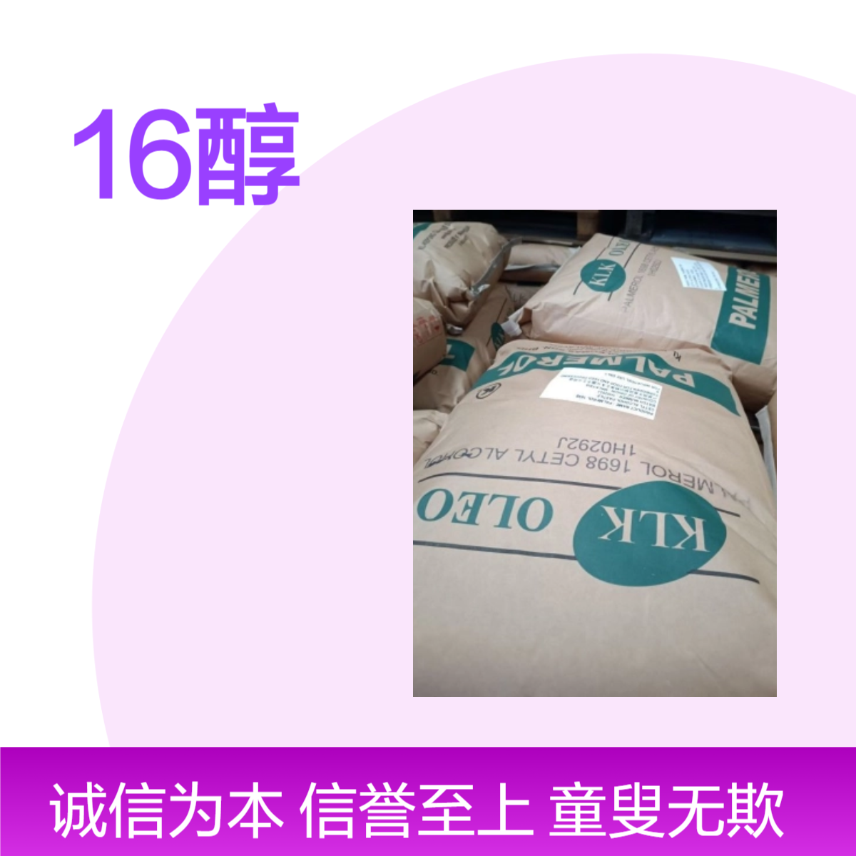 马来KLK16醇十六醇/鲸蜡醇 化妆品级表面活性剂