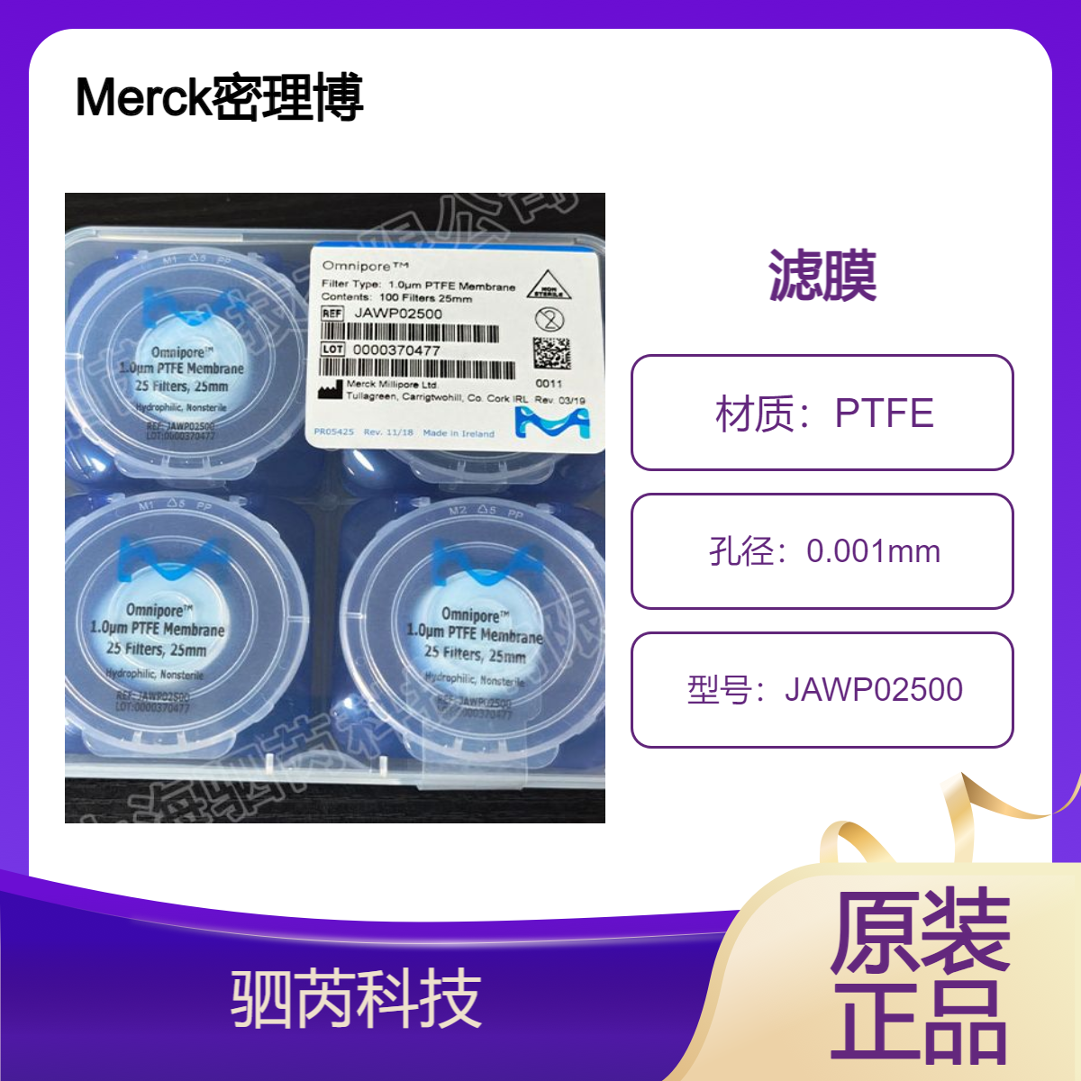 默克密理博孔径1um直径25mm亲水性PTFE表面滤膜JAWP02500
