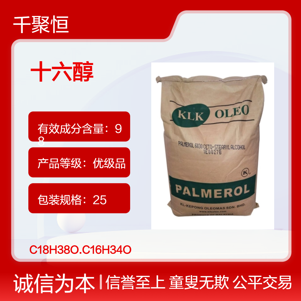 马来西亚进口十六醇棕榈醇香料制造 化妆品原料 长期供应