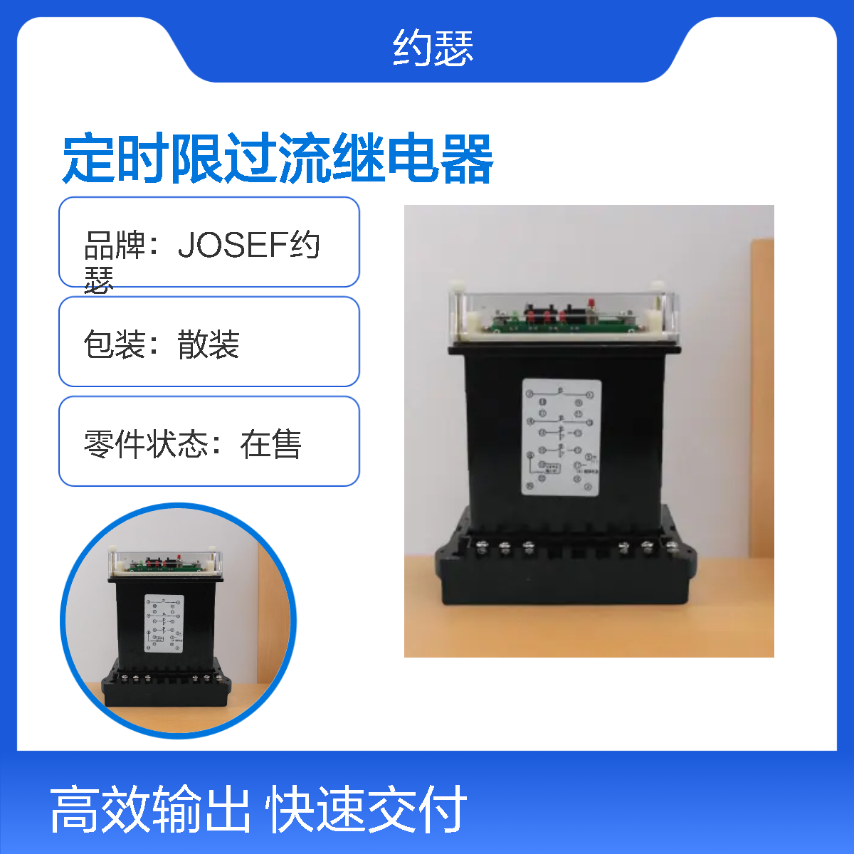 JOSEF约瑟 HBSL-22A/E定时限过流继电器 防尘防潮防腐