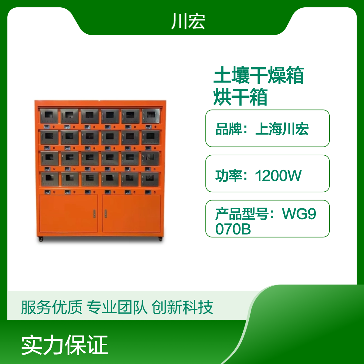 多样品24位土壤干燥箱 TRX-24D 独立控温烘干箱