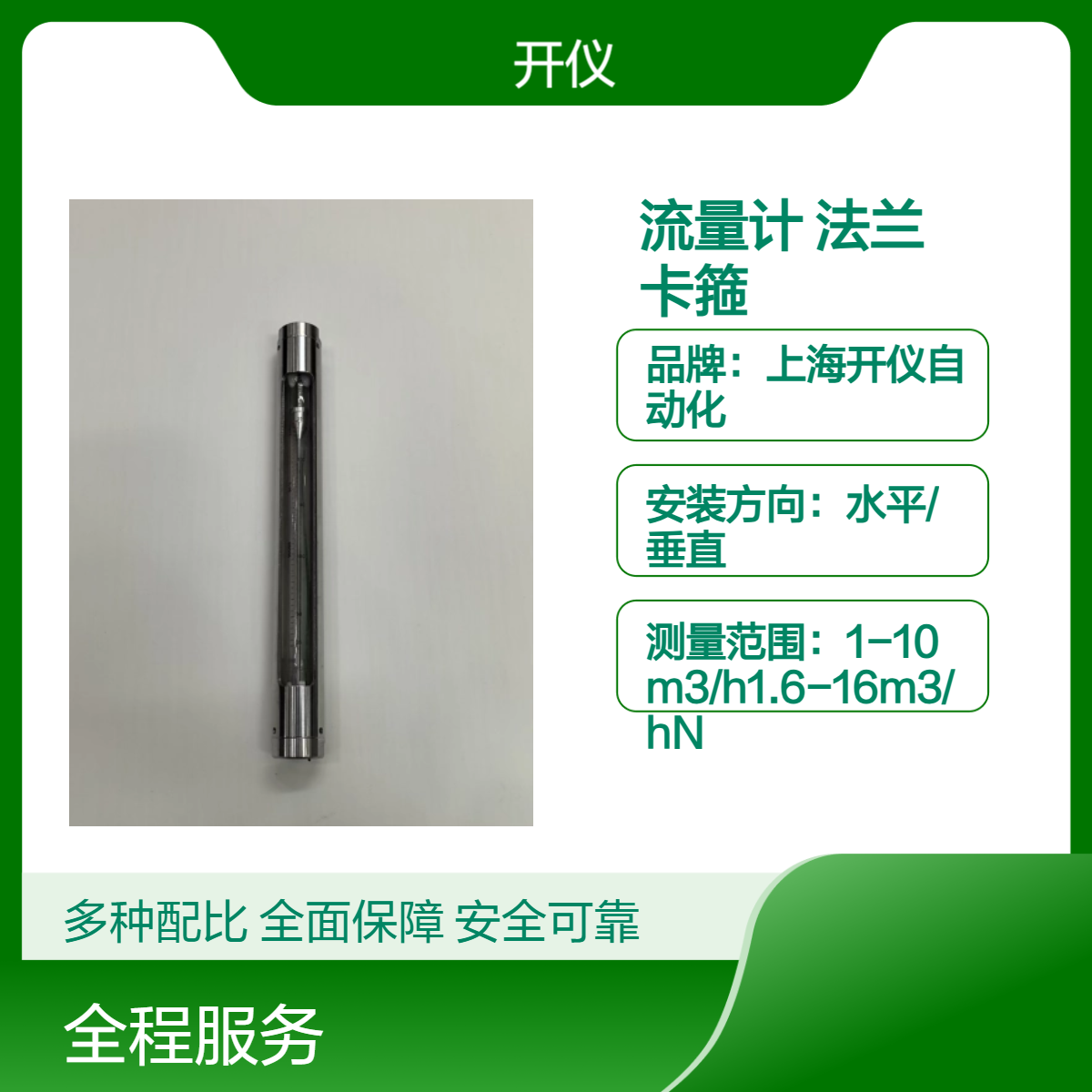 VA30玻璃转子流量计 内螺纹/活套法兰和卡箍连接 全体不锈钢材质