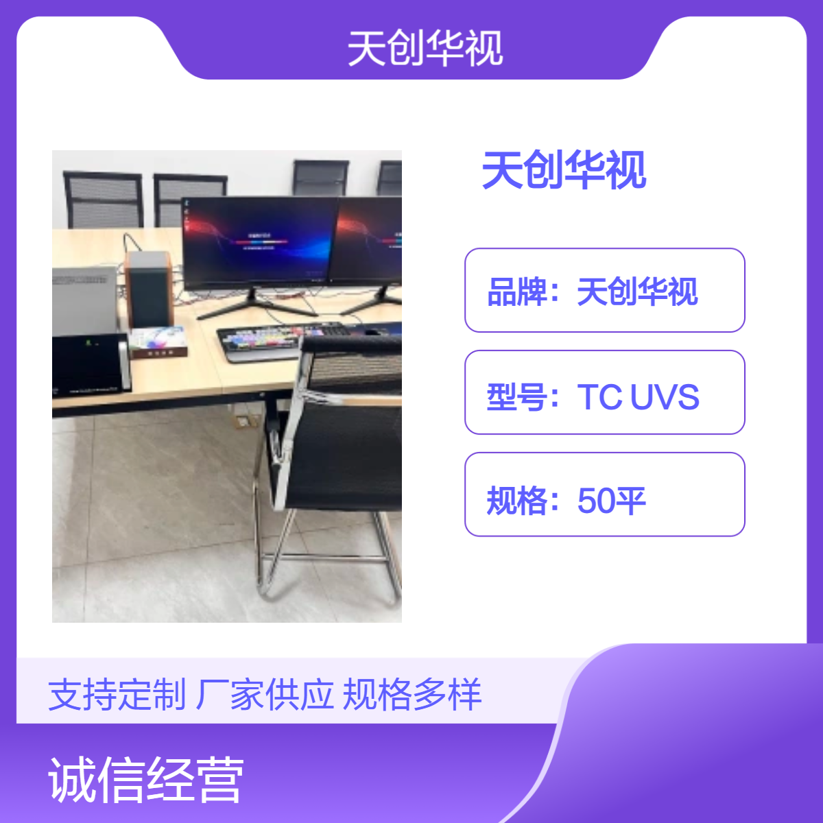 天创华视非线性编辑系统 融媒体演播室后期编辑工作站 非编系统
