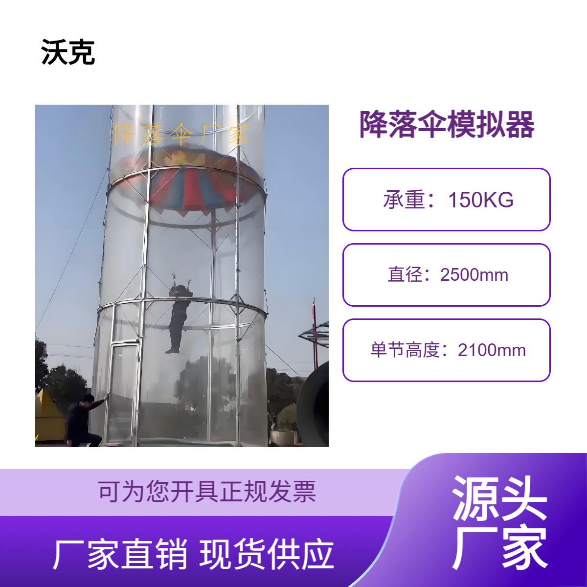 景区游乐场降落伞模拟器还原高空降落心跳加速的沉浸式冒险