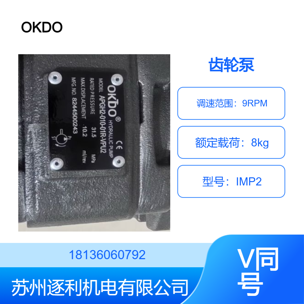 OKDO剪板机内啮合齿轮泵，折弯机高压泵，卷板机油压机IMP2 IMP3