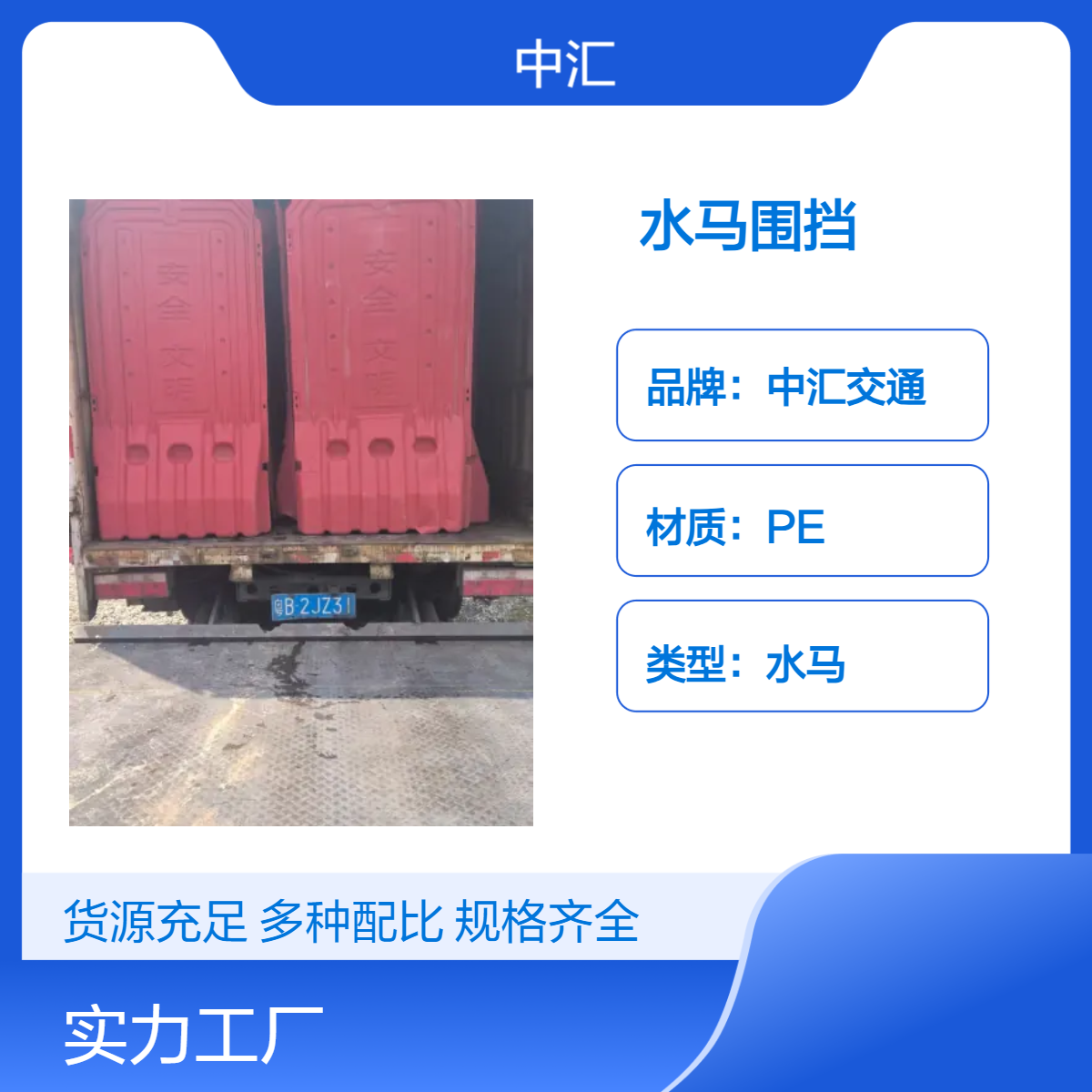 中汇交通PE水马回收 二手施工围挡 建筑工程专用红色